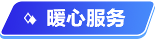 高考服務