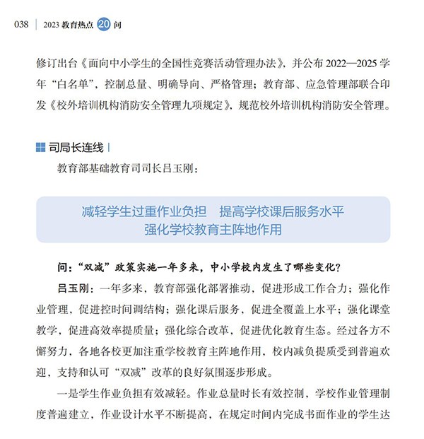 第5問 “雙減”進展情況如何？