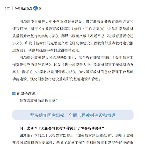 第17問 如何加強教材建設和管理？