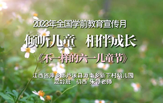 不一樣的六一兒童節
