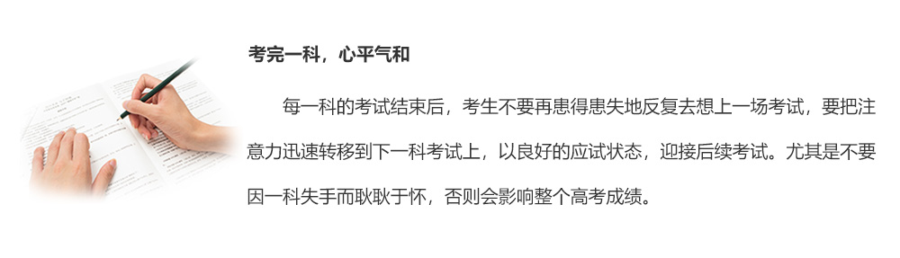 考完一科，心平氣和