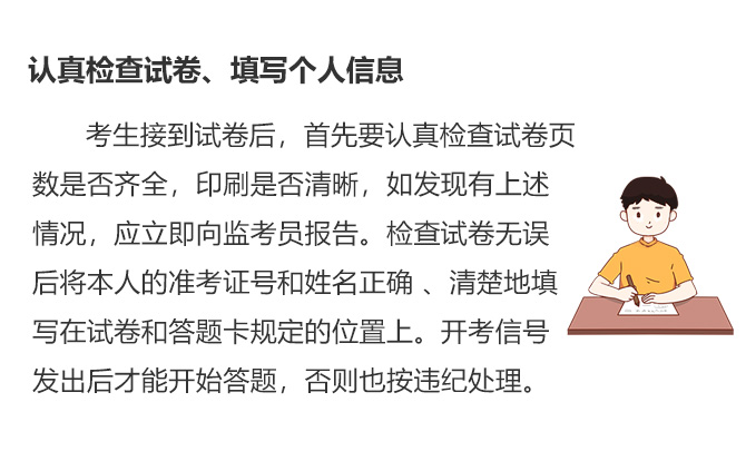 認真檢查試卷、填寫個人信息