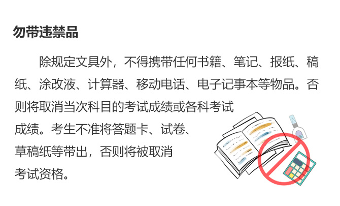 勿帶違禁品