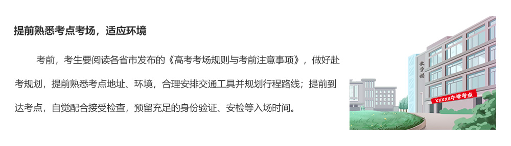 提前熟悉考點考場，適應環境