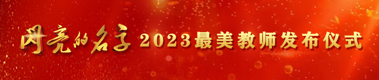 閃亮的名字