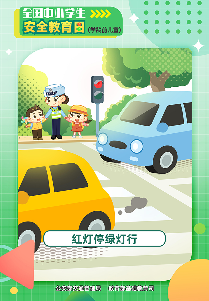 面向學齡前兒童的交通安全海報