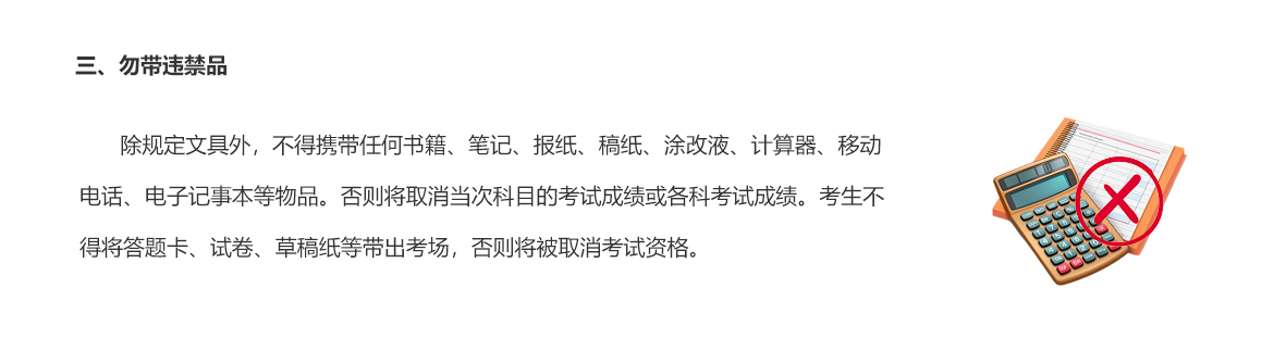 三、勿帶違禁品