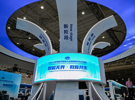 2025世界數字教育大會在武漢開幕