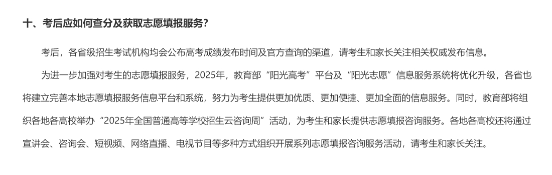 十、考后應如何查分及獲取志愿填報服務？