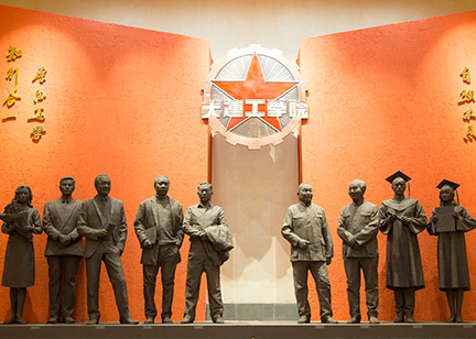 大連理工大學校史館