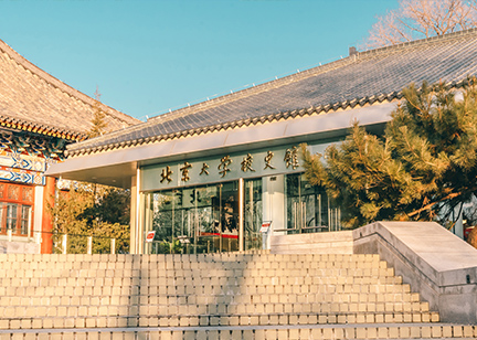 北京大學校史館