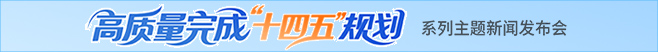 介紹“十四五”時期加快建設教育強國進展成效