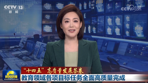 教育領域各項目標任務全面高質量完成