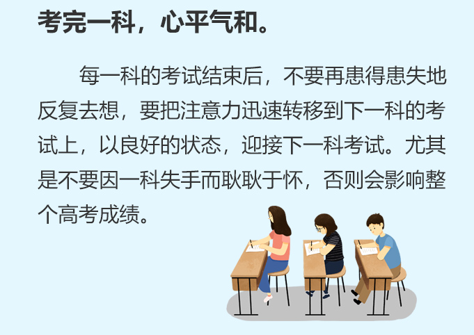 考完一科，心平氣和。