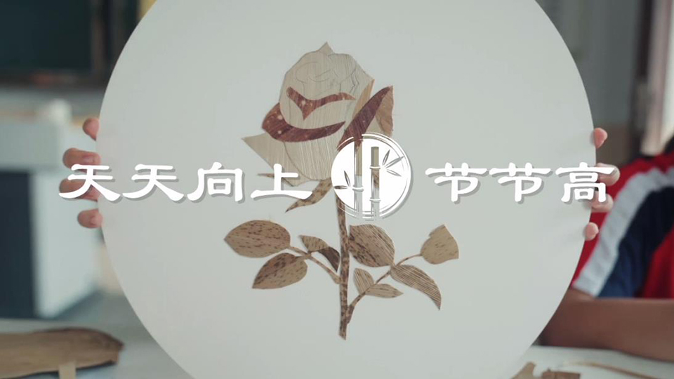 天天向上·節節高