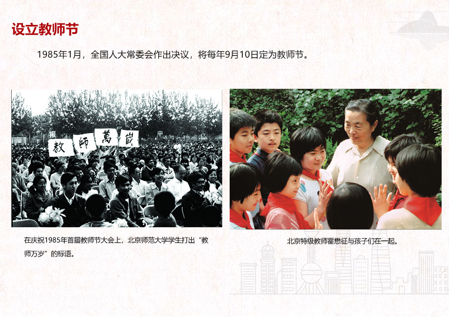 設立教師節