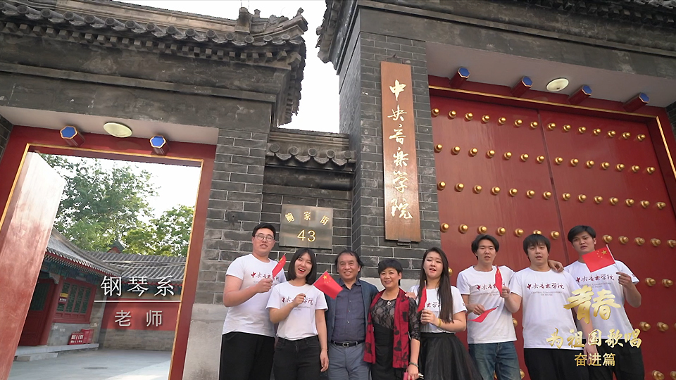 中央音樂學院