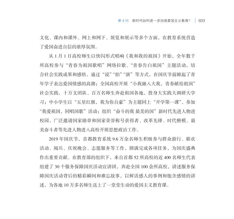 第4問 新時代如何進一步加強愛國主義教育？