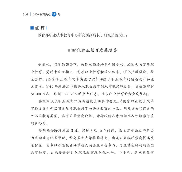 第12問 新時代如何大力推進職業教育改革發展？