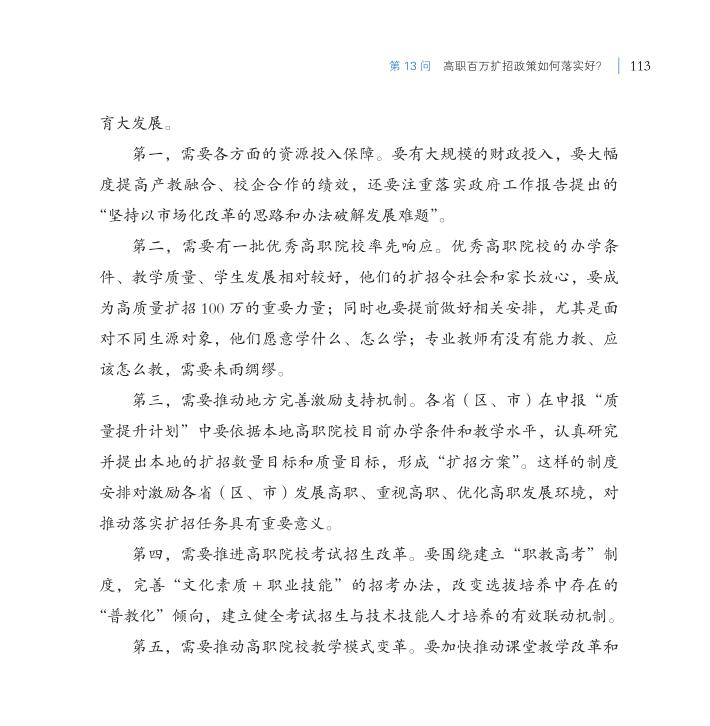 第13問 高職百萬擴招政策如何落實好？