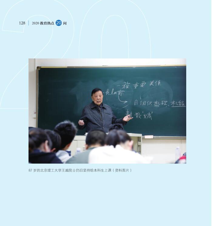 第15問 如何深化本科教育教學改革全面提高人才培養質量？
