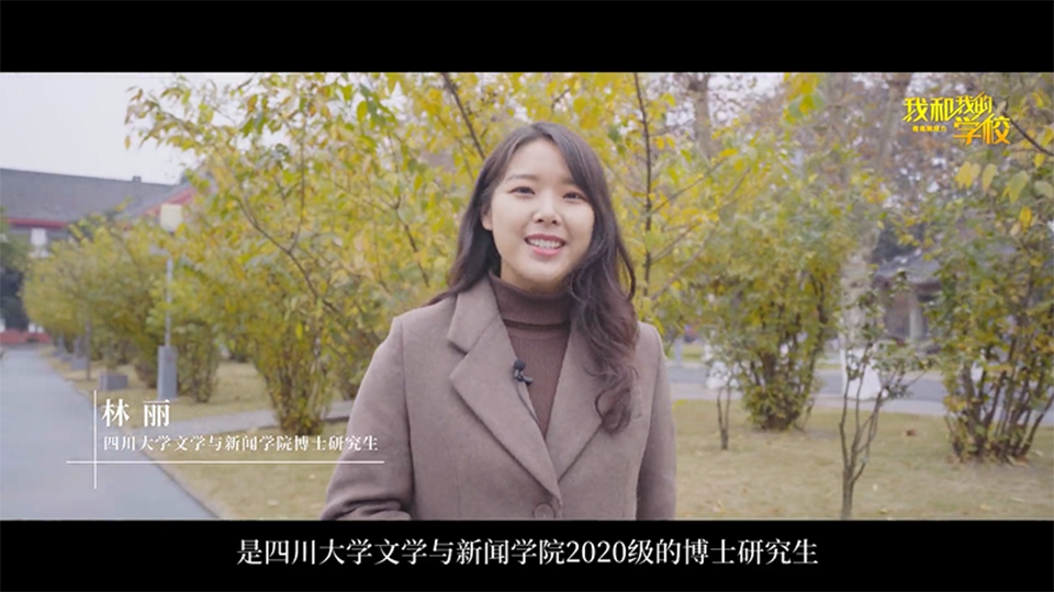 四川大學